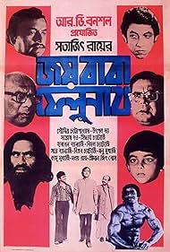 Joi Baba Felunath The Elephant God (1979)