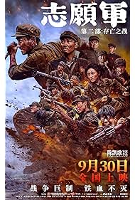 The Volunteers The Battle of Life and Death (2024)